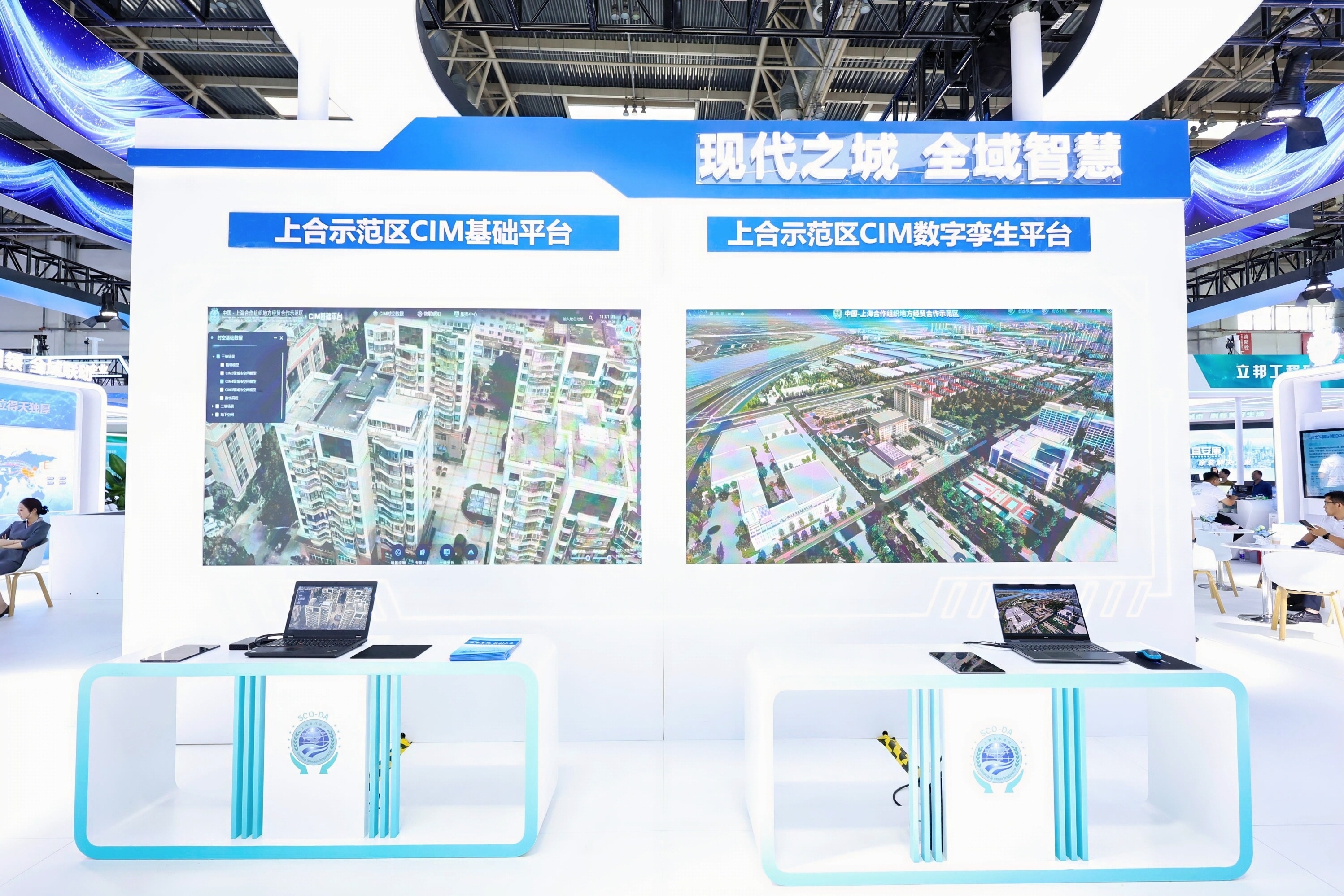 上合示范区亮相2024城博会:“数字住建” 驱动“数字贸易”,释放公共产品作用