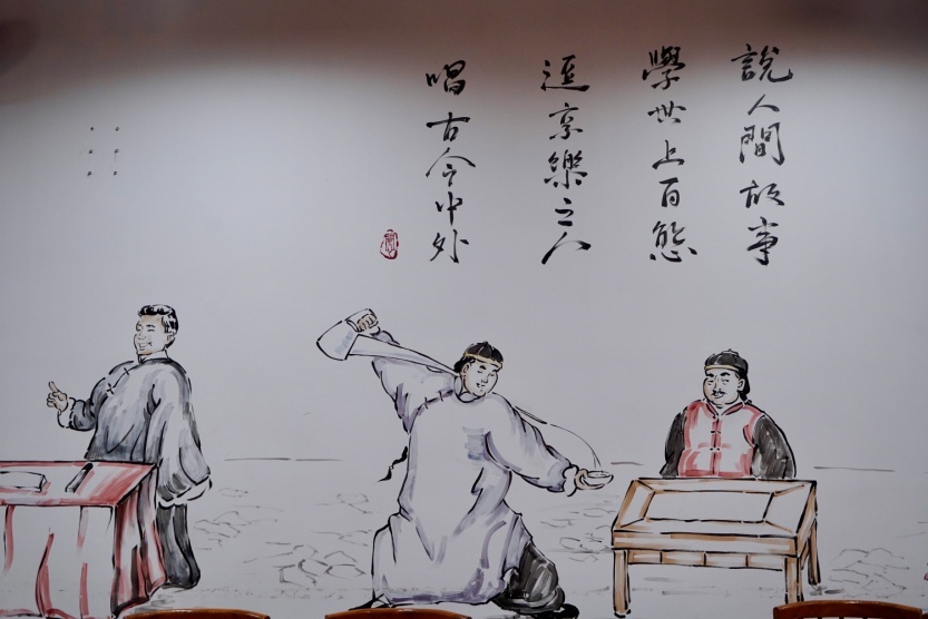 “开心茶馆”的壁画