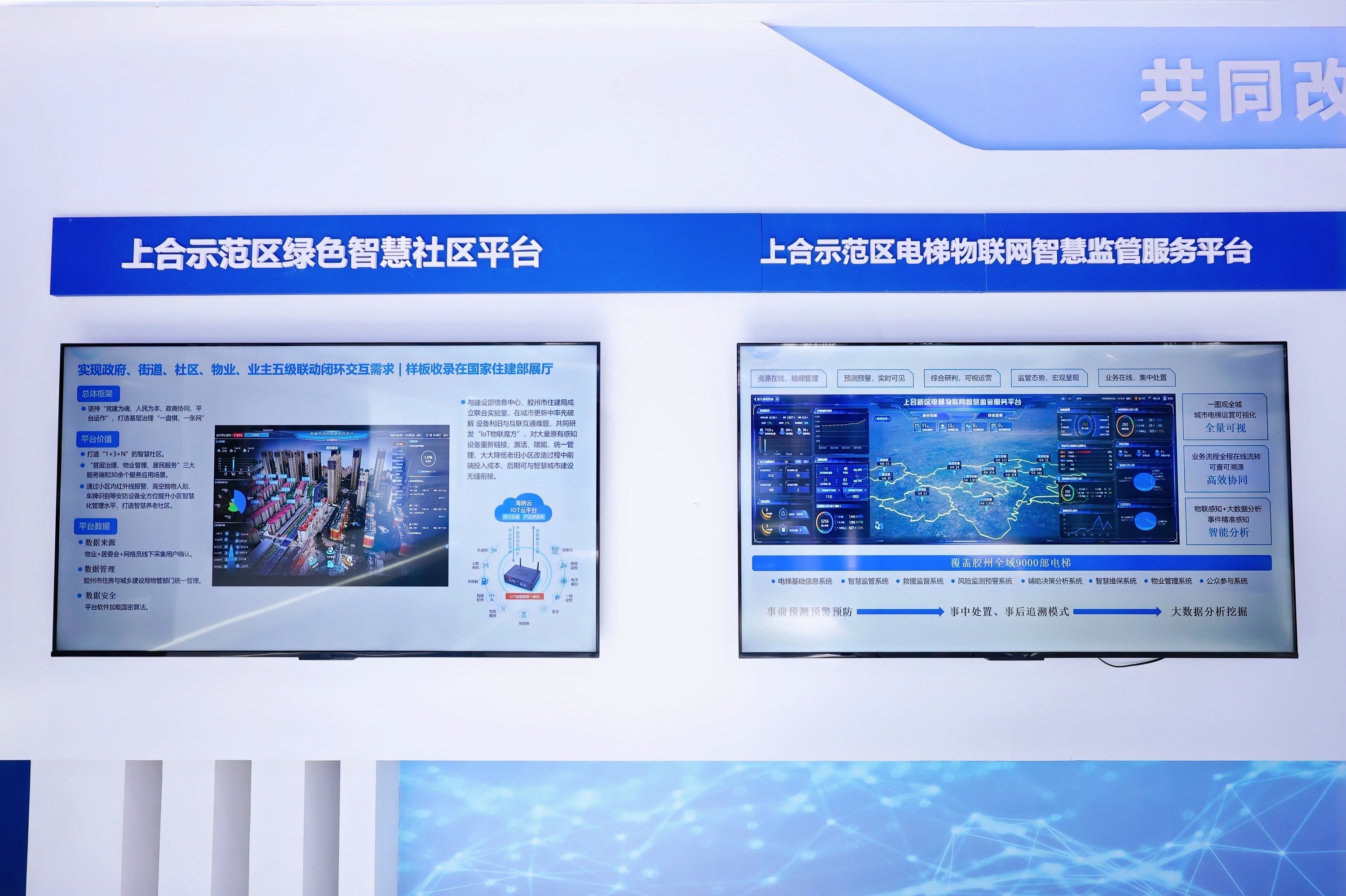 上合示范区亮相2024城博会:“数字住建” 驱动“数字贸易”,释放公共产品作用