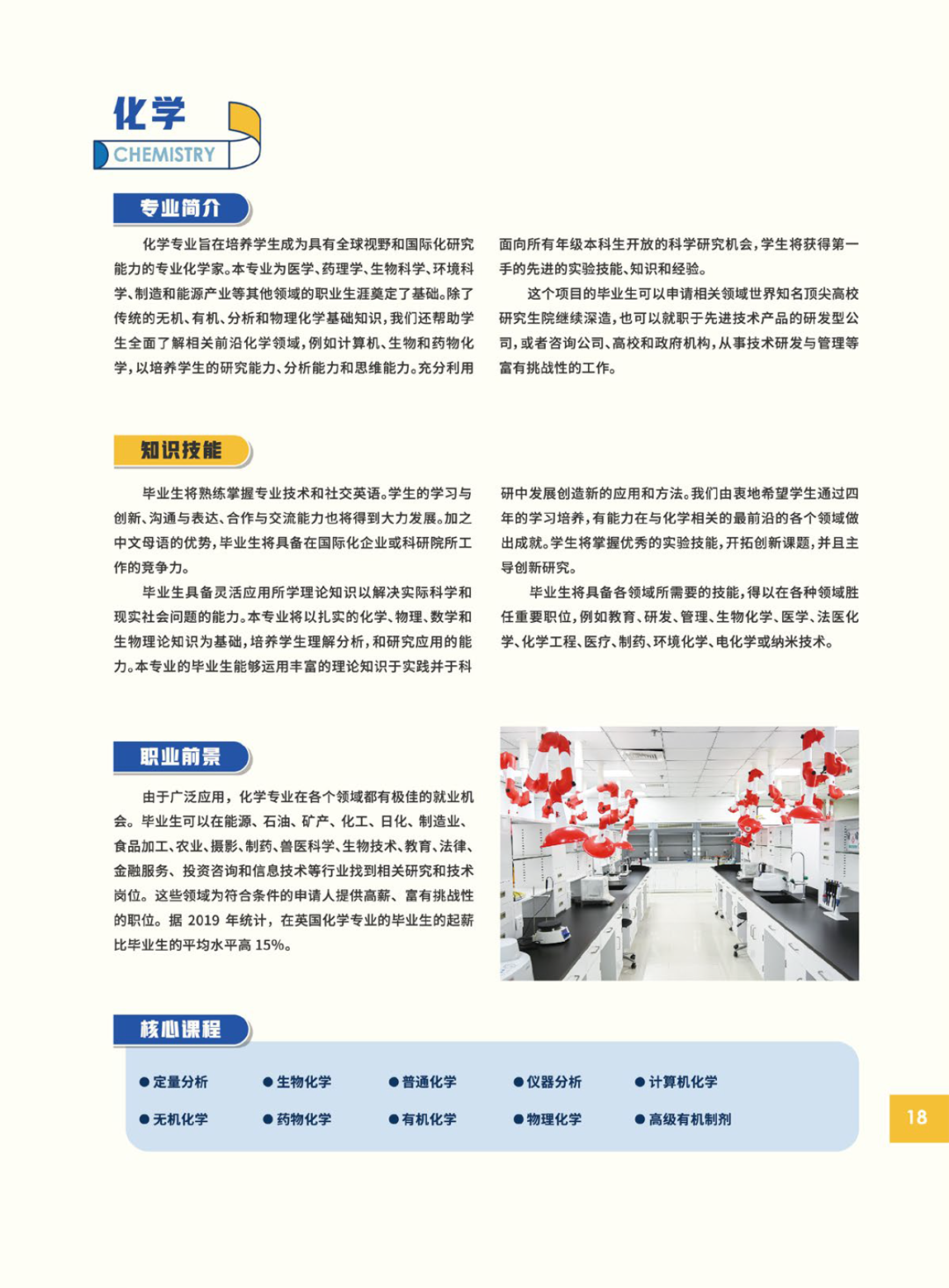 发现启迪创新 温州肯恩大学理工学院引导学生踏上科学之旅