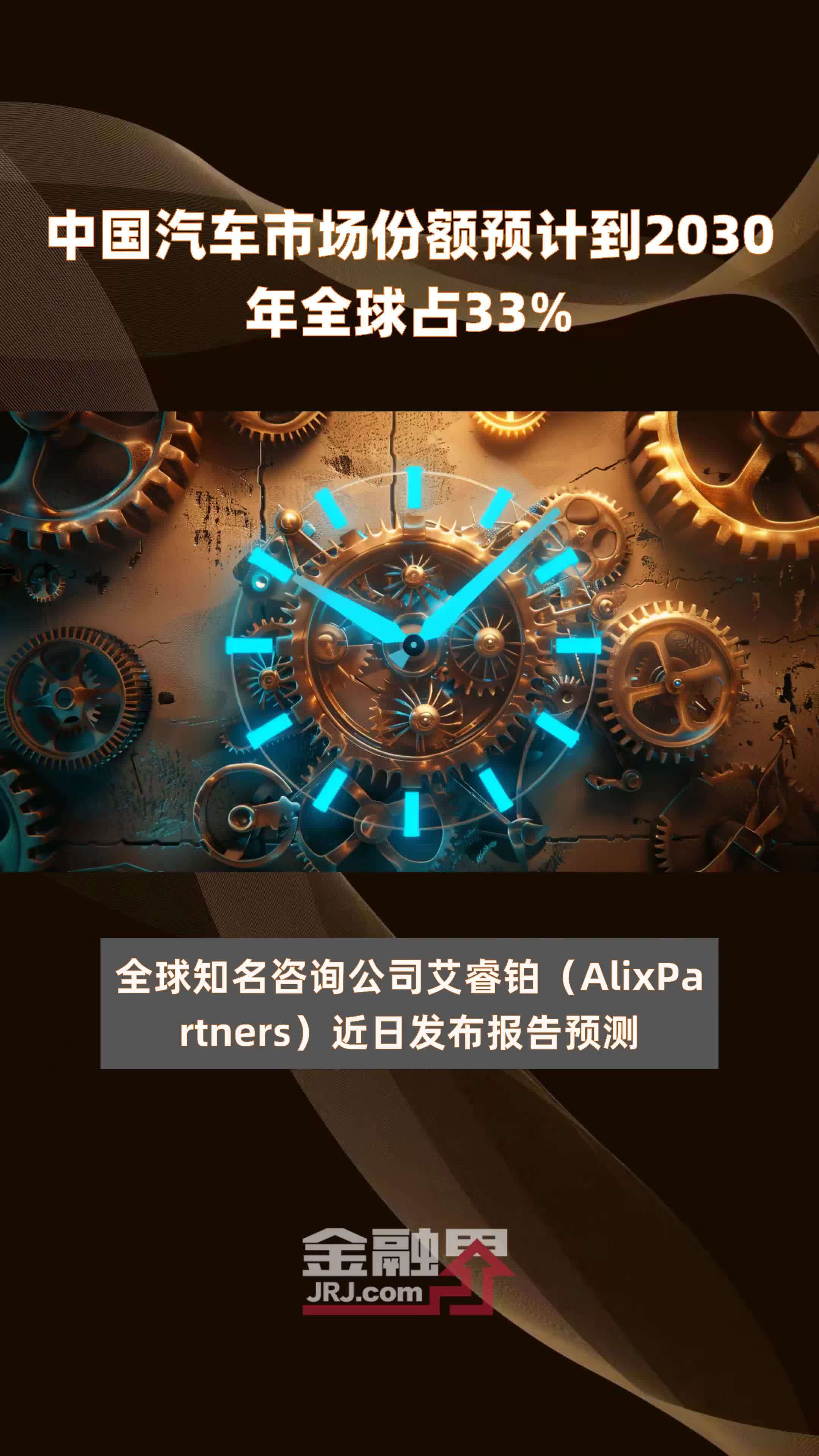 中国汽车市场份额预计到2030年全球占33% |快报