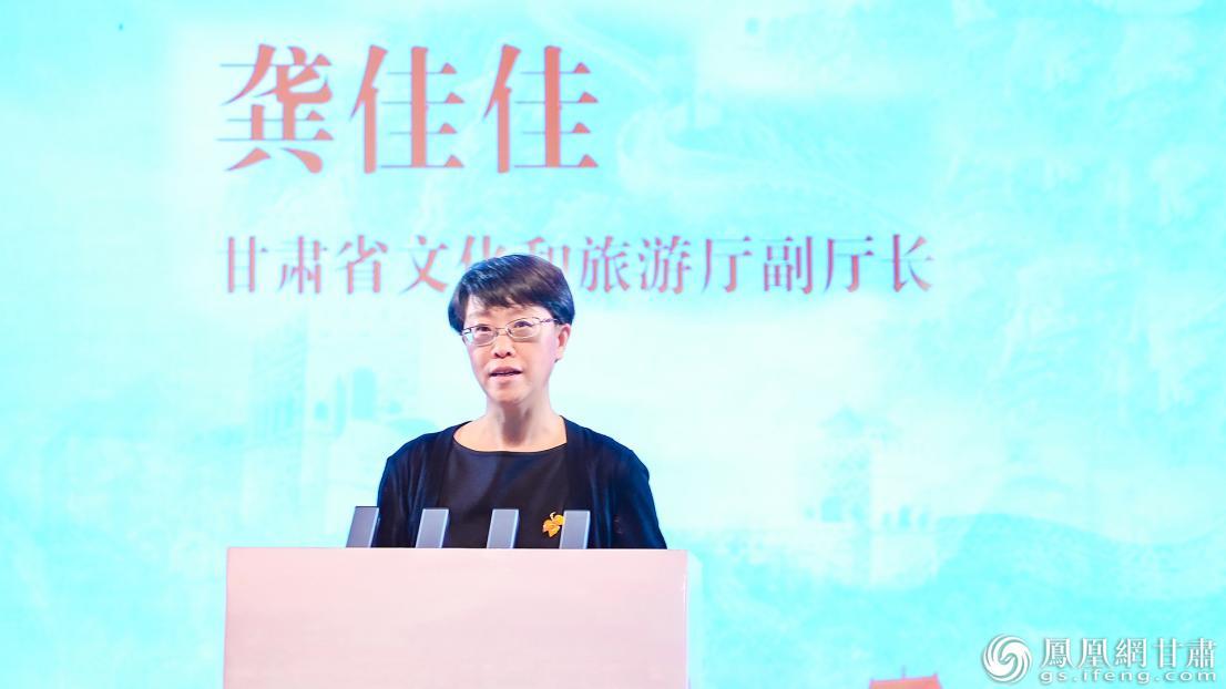 甘肅省文化和旅游廳副廳長龔佳佳致辭