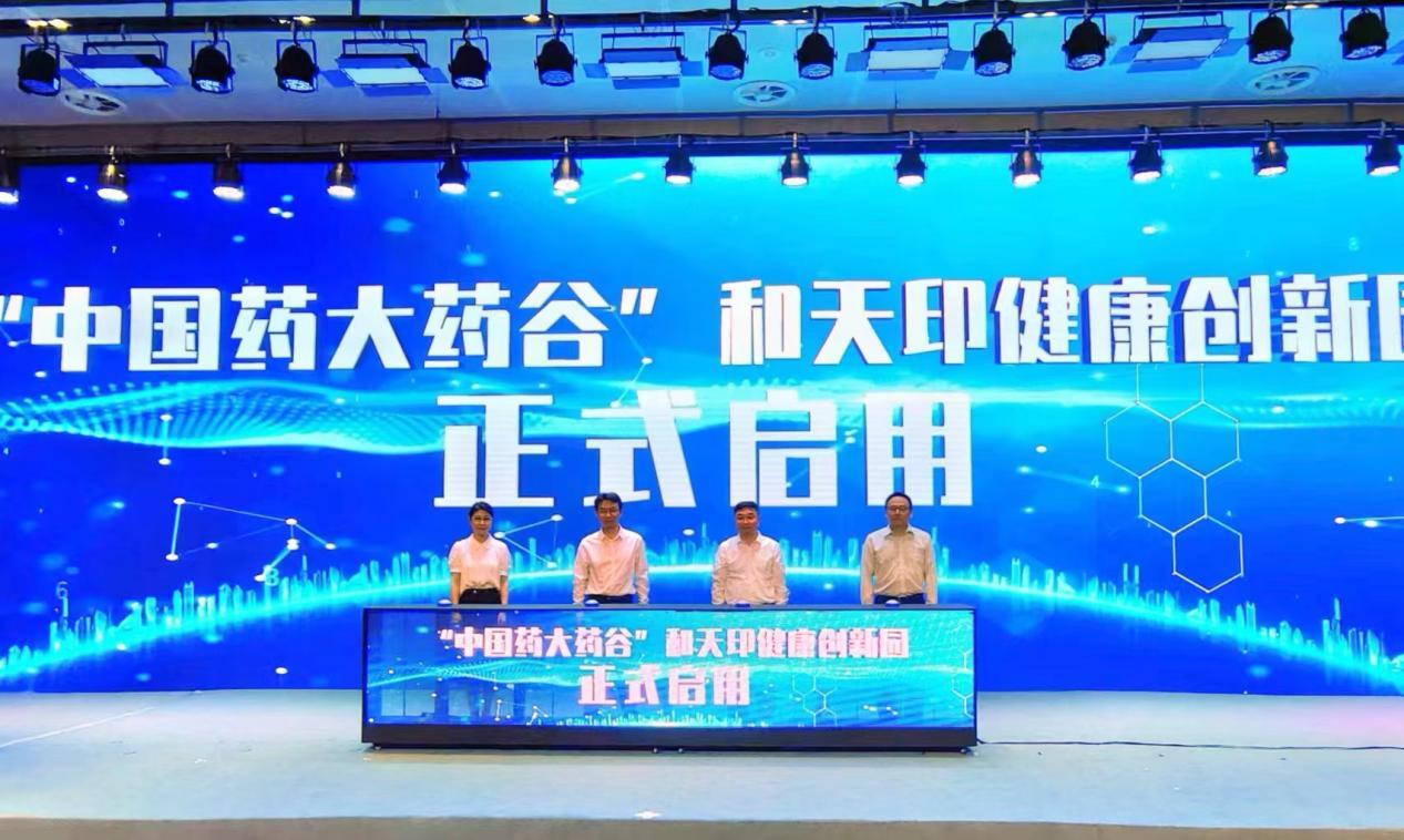 “中国药大药谷”和天印健康创新园正式启用