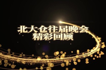 北大仓110周年庆典，8月30日在“尔滨”追加一场群星演唱会！（2）