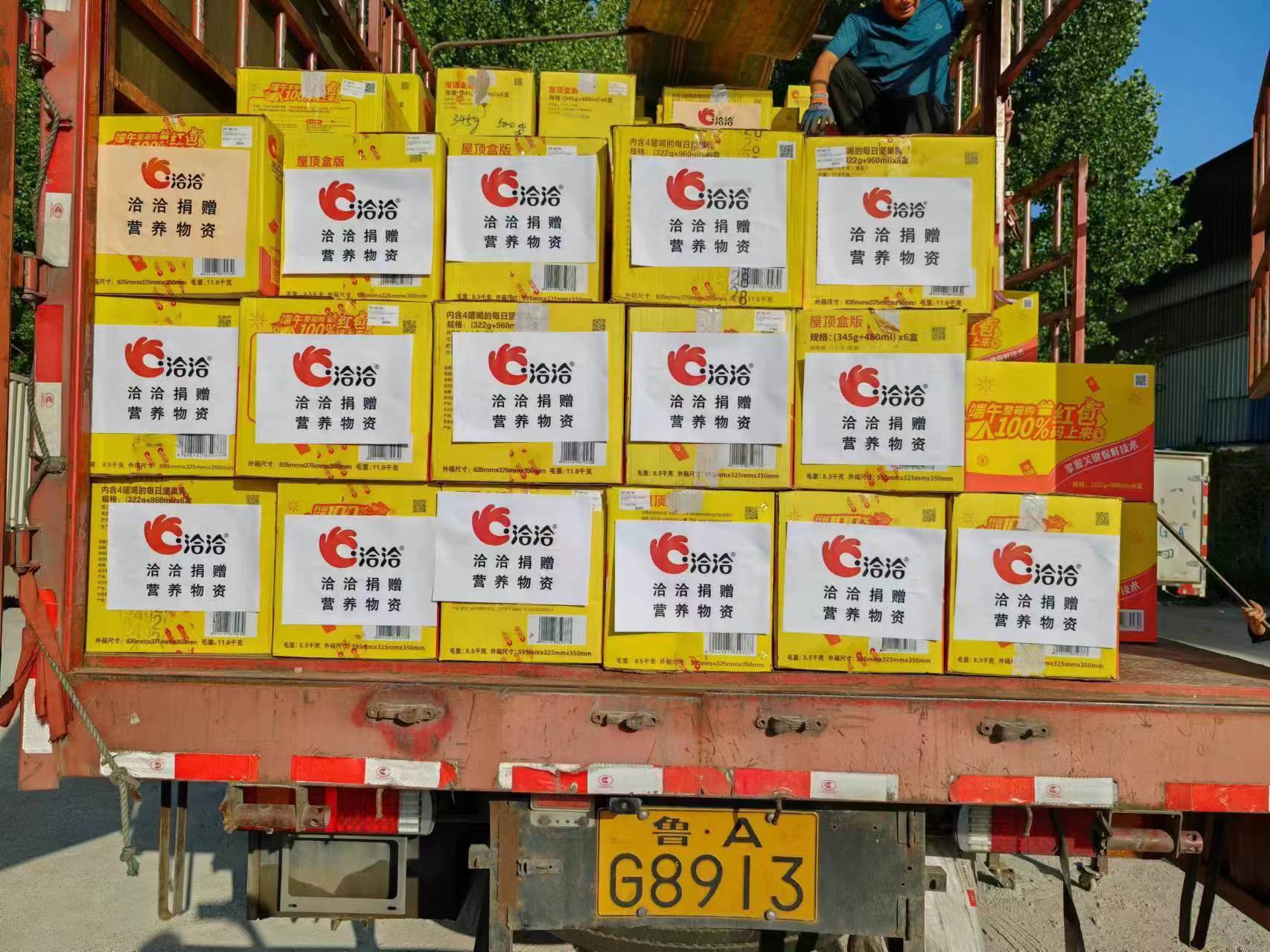 驰援防汛救灾 洽洽向黄山歙县捐赠超百万元营养食品物资