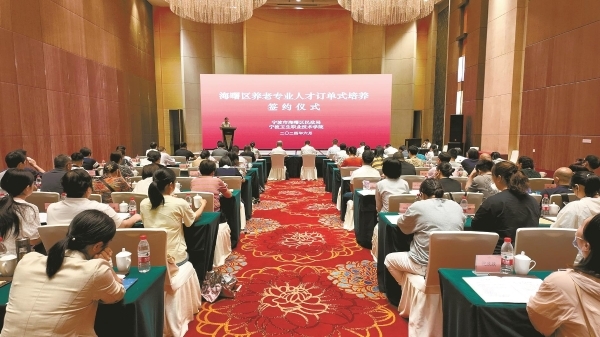 海曙启动养老专业人才订单式培养新模式