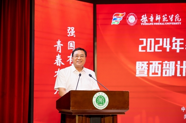 豫章师范学院举行2024年暑期社会实践活动暨西部计划志愿者出征仪式