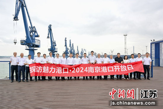 探访魅力港口·2024南京港口开放日活动在南京举行。南京港(集团)有限公司供图