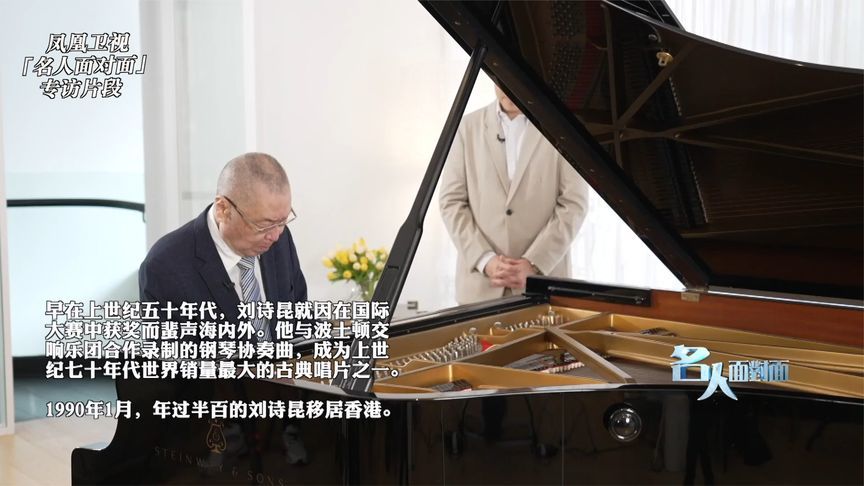 上世纪九十年代，钢琴家刘诗昆白手起家，2年赚百万港币
