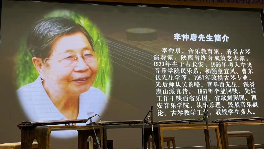 “高风亮节 清音传世”——李仲唐逝世三周年纪念音乐会成功举办