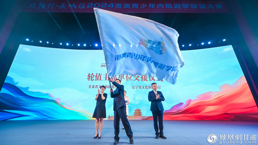 下一屆港澳青少年內(nèi)地游學聯(lián)盟輪值主席單位是遼寧省文化和旅游廳