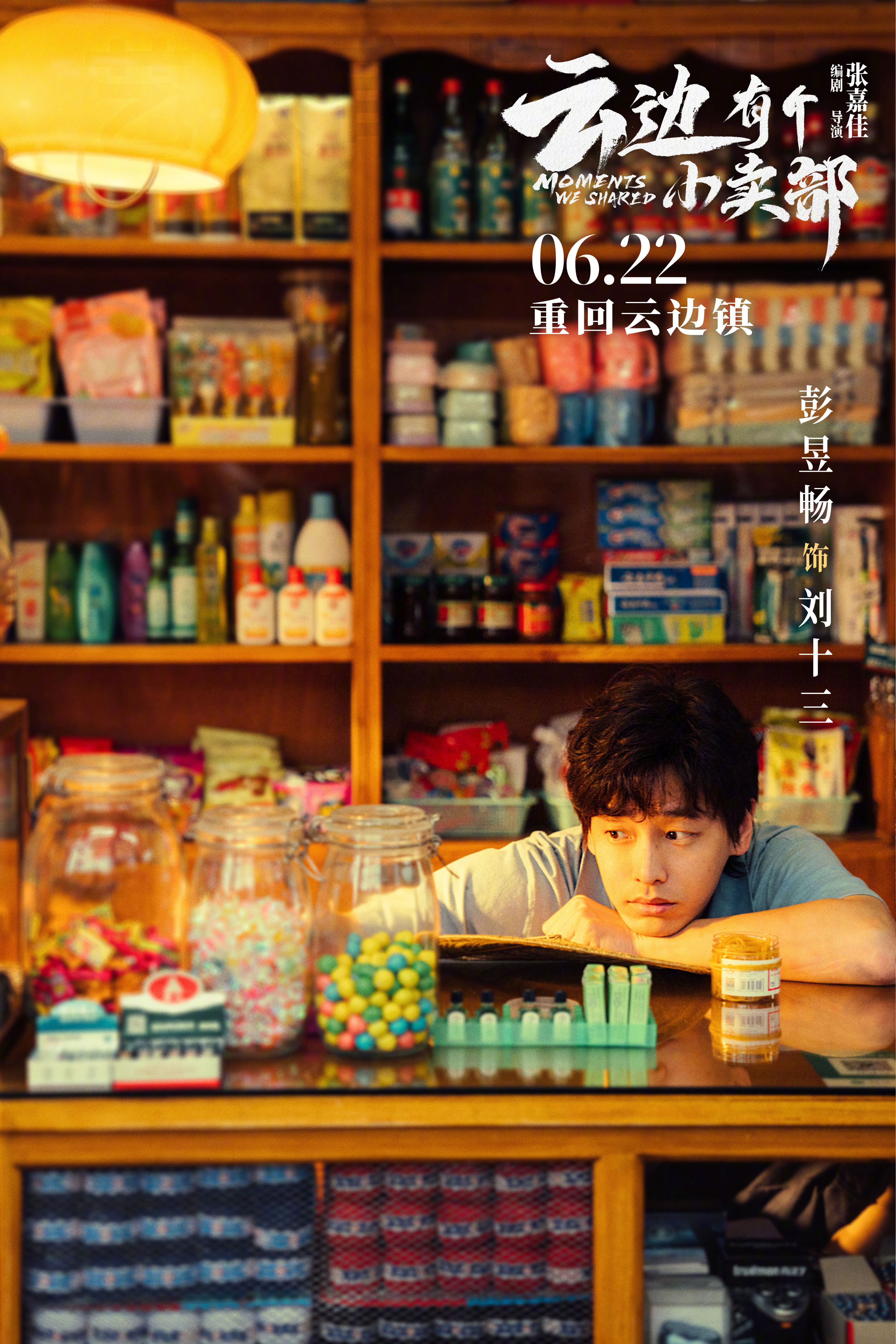 彭昱畅 饰 刘十三