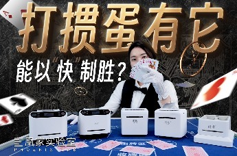 掼蛋必备!实测5款自动发牌机,哪款能让你驰骋牌场?_凤凰网