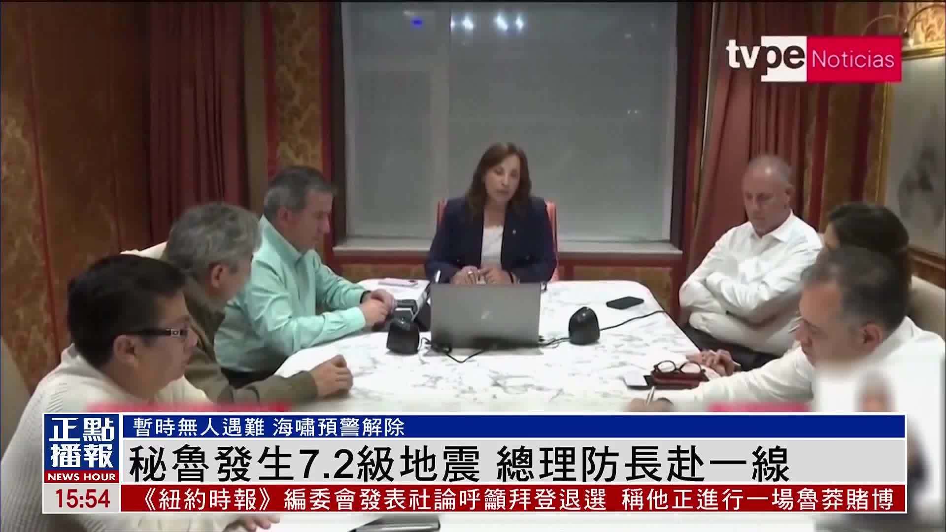 秘鲁发生7.2级地震 总理防长赴一线