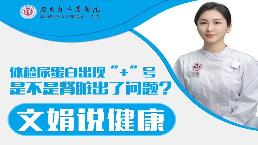 尿蛋白有+号是肾脏出了问题？莫惊慌！来这看看答案