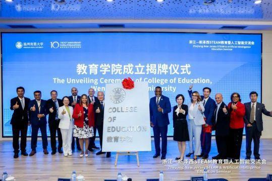 温州肯恩大学教育学院揭牌仪式