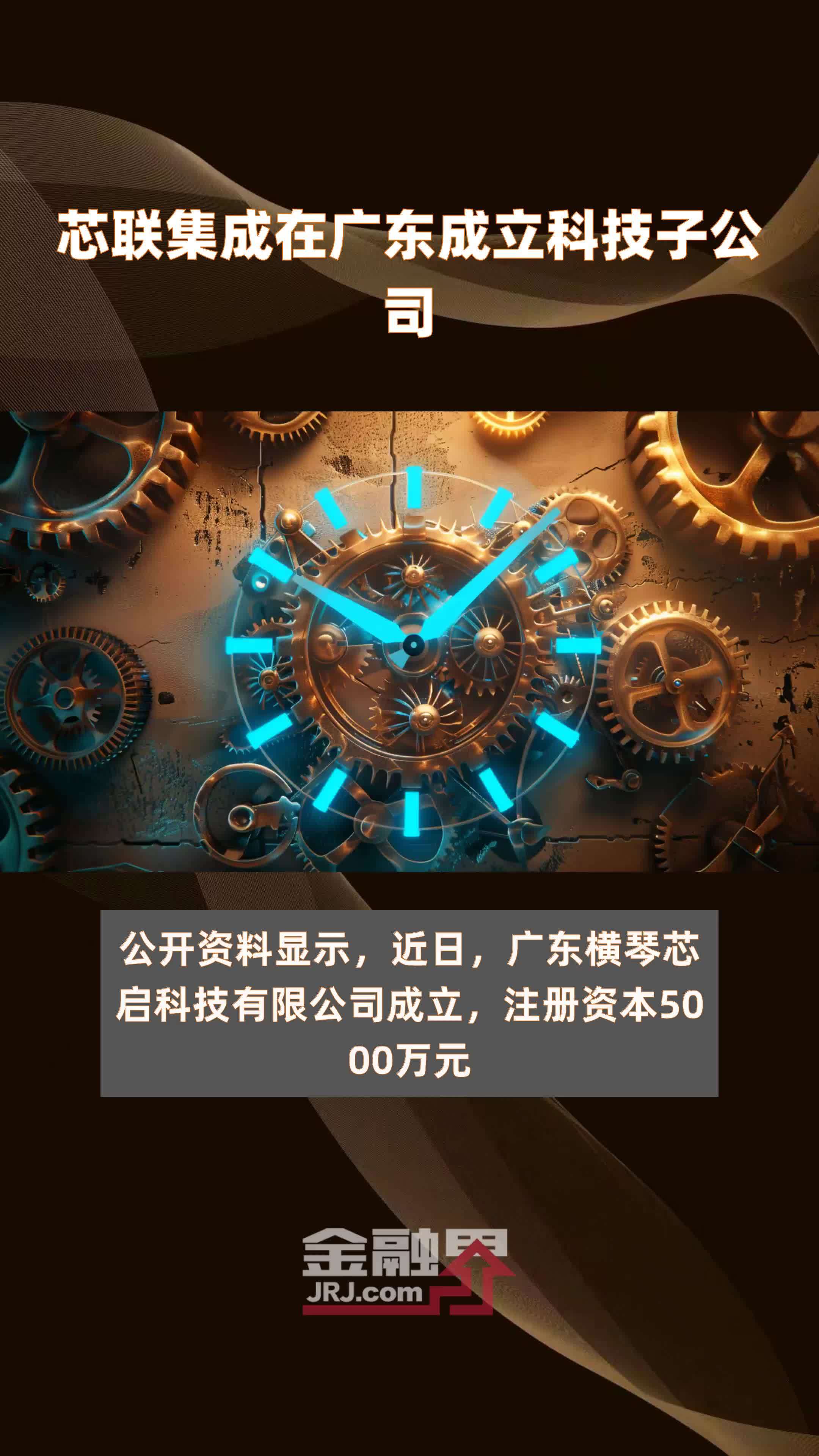 芯联直播全景呈现从设计到制造解密芯片诞生的每一步历程