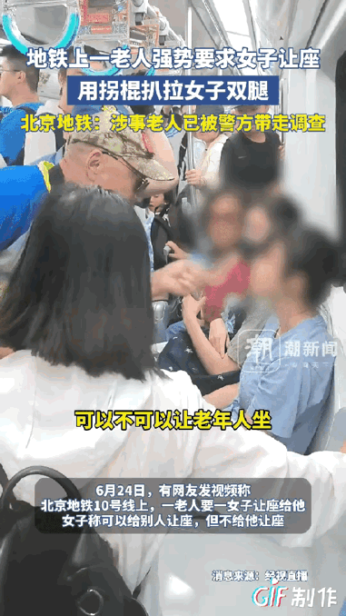北京地铁老东谈主扒拉女子大腿后续：老东谈主被带走探望，警方批驳区消一火