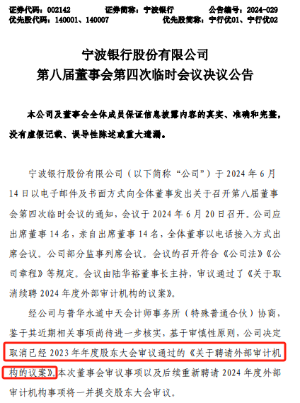 普華永道，普華永道按時完成公司2023年年度審計工作，中國電信聘任普華永道為2024年度外部審計師，多家上市公司不聘任普華永道為審計機(jī)構(gòu)，公司決定取消已經(jīng)2023年年度股東大會審議通過的《關(guān)于聘請外部審計機(jī)構(gòu)的議案》。</p><p>近期，又丟大單