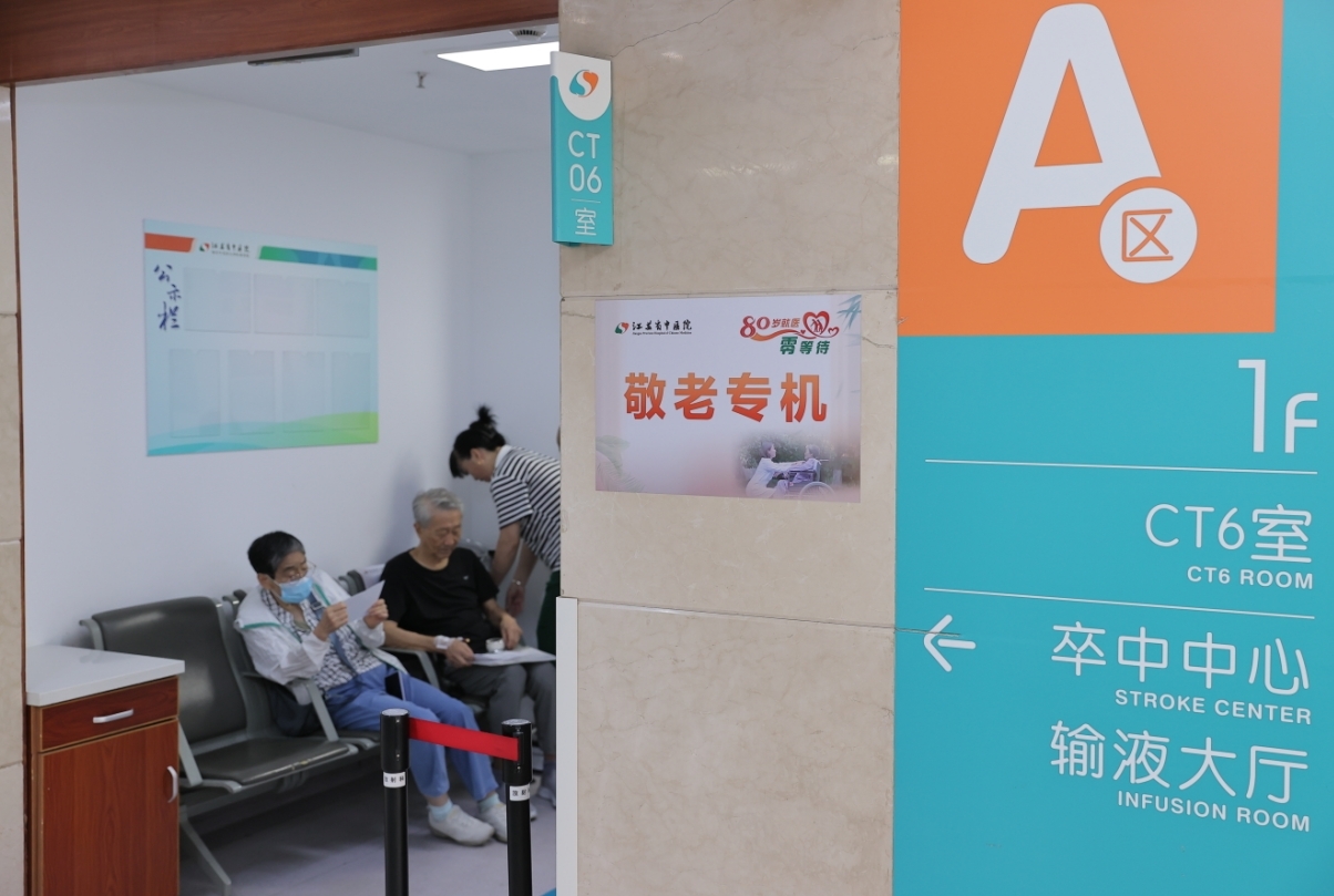 江苏省中医院启动80岁就医“零等待”项目，切实改善老年患者就医体验