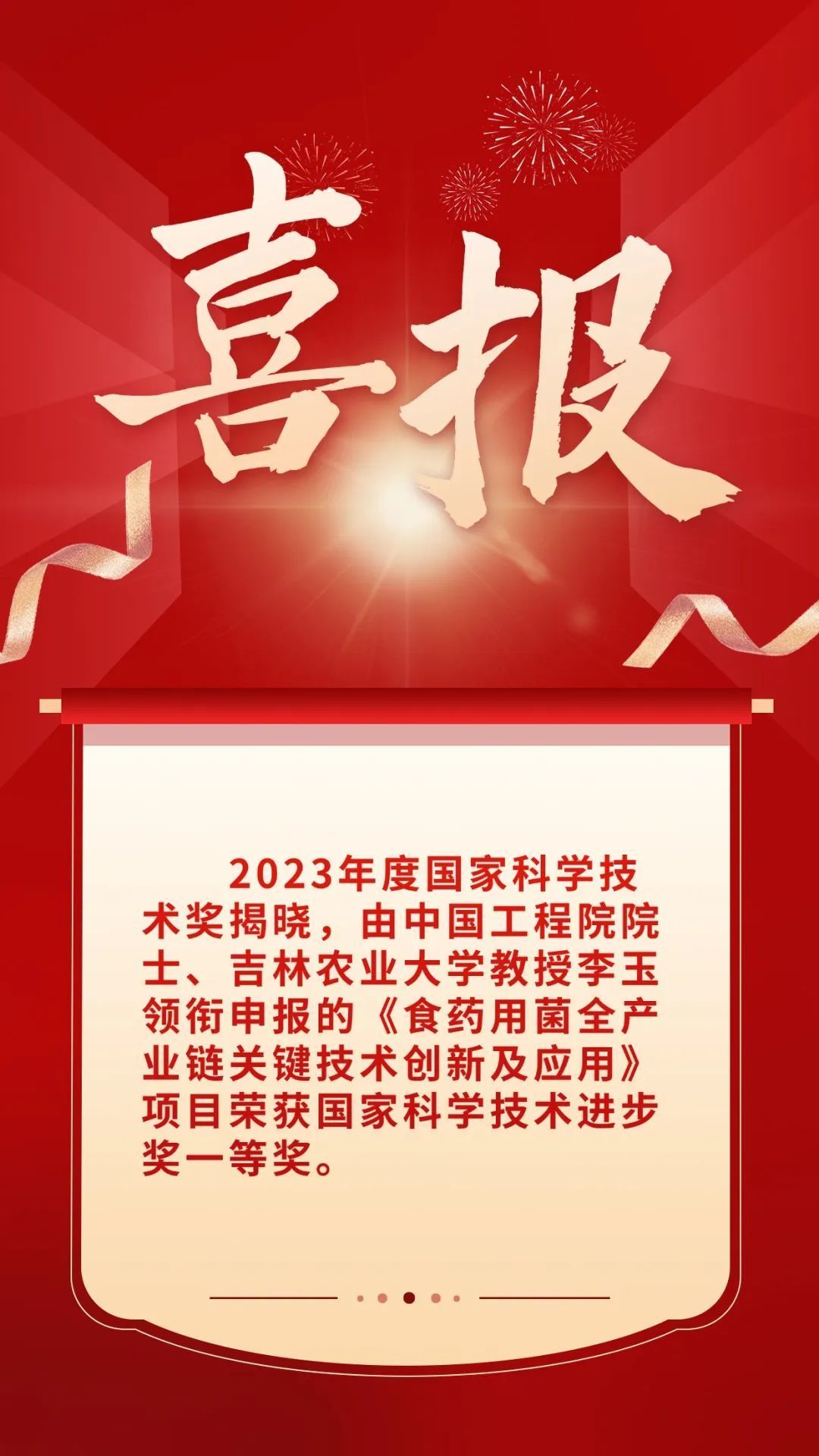 喜报！李玉院士团队荣获国家科学技术进步奖一等奖