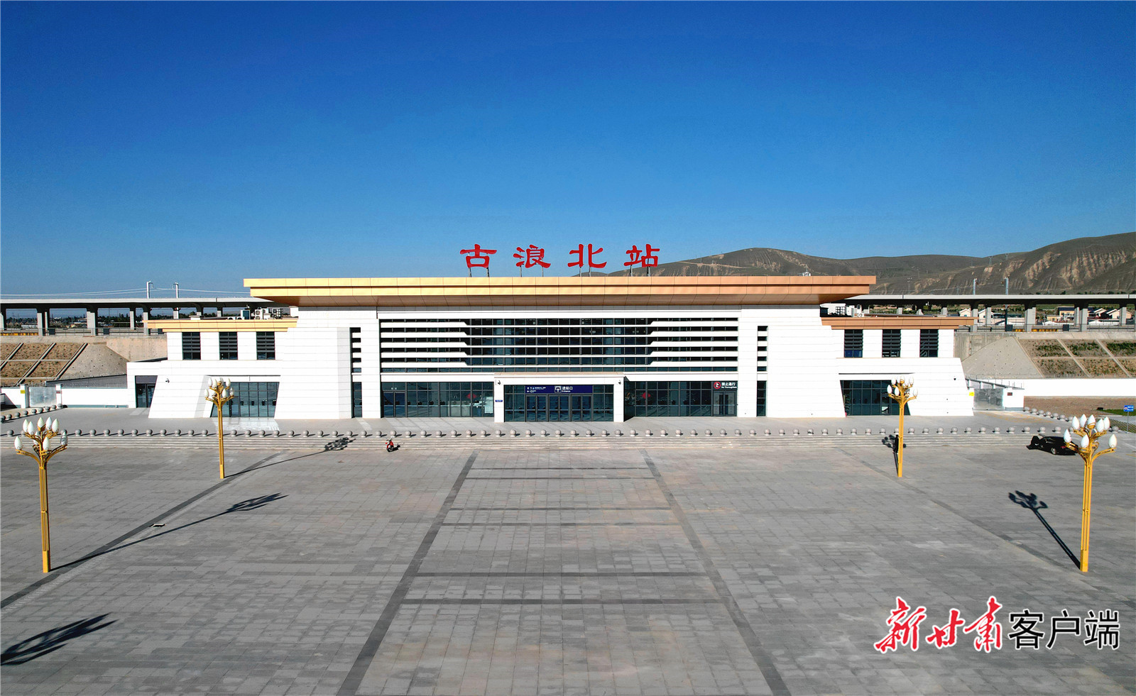 古浪北站站房及站前广场