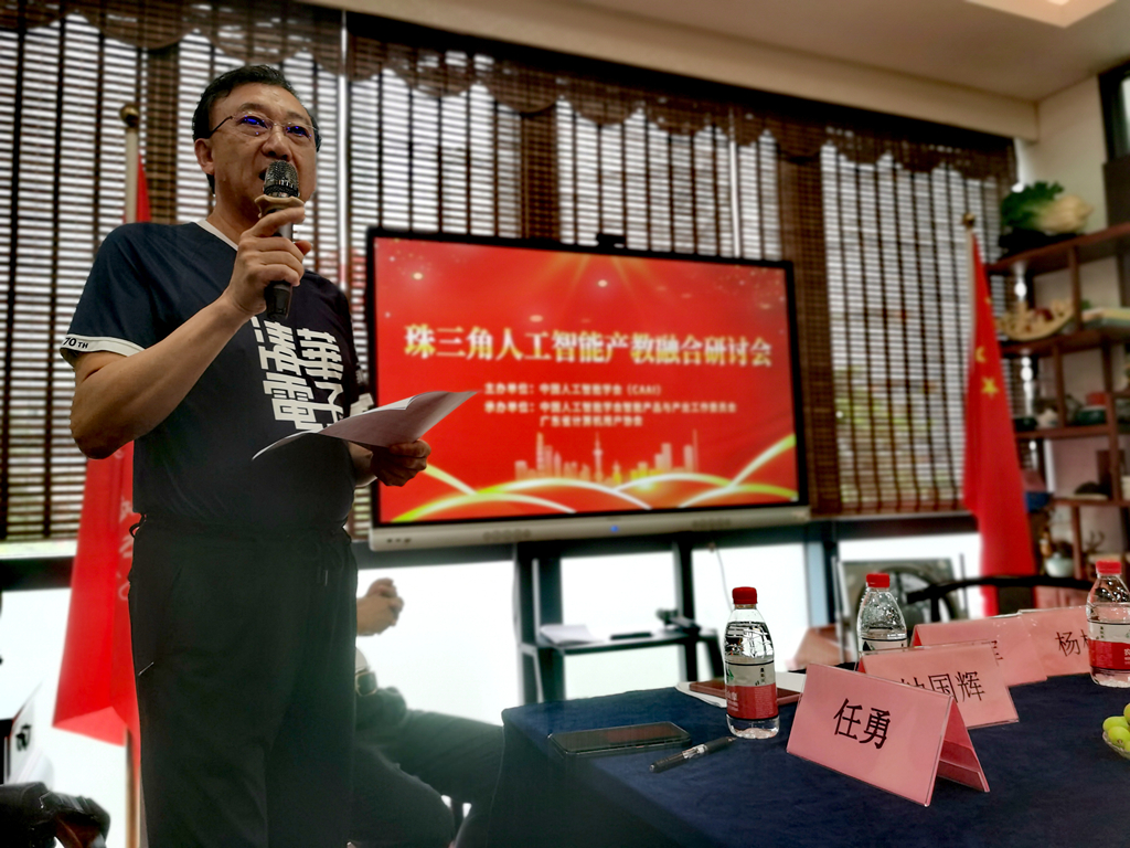 中国人工智能学会任勇教授致辞