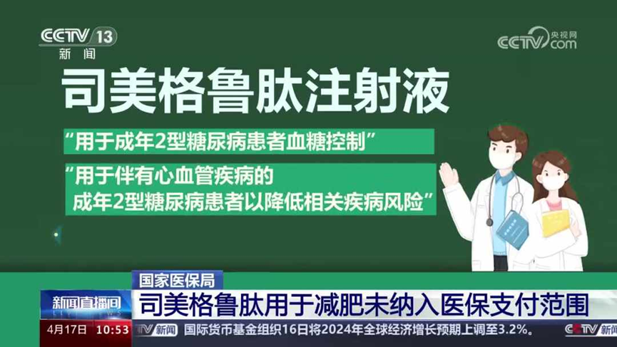 “减肥神药”在中国获批，每周注射1次减重17%？这类人群不适用