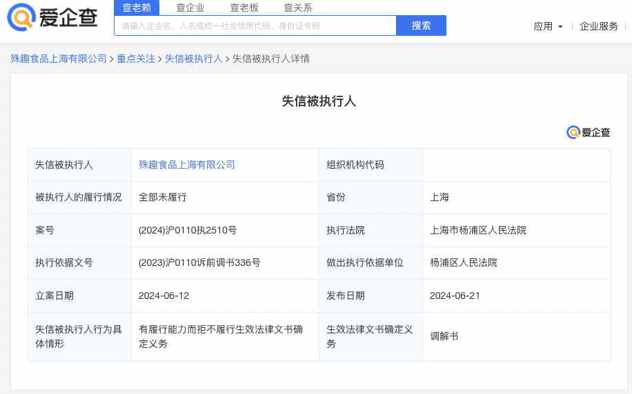 图源:爱企查