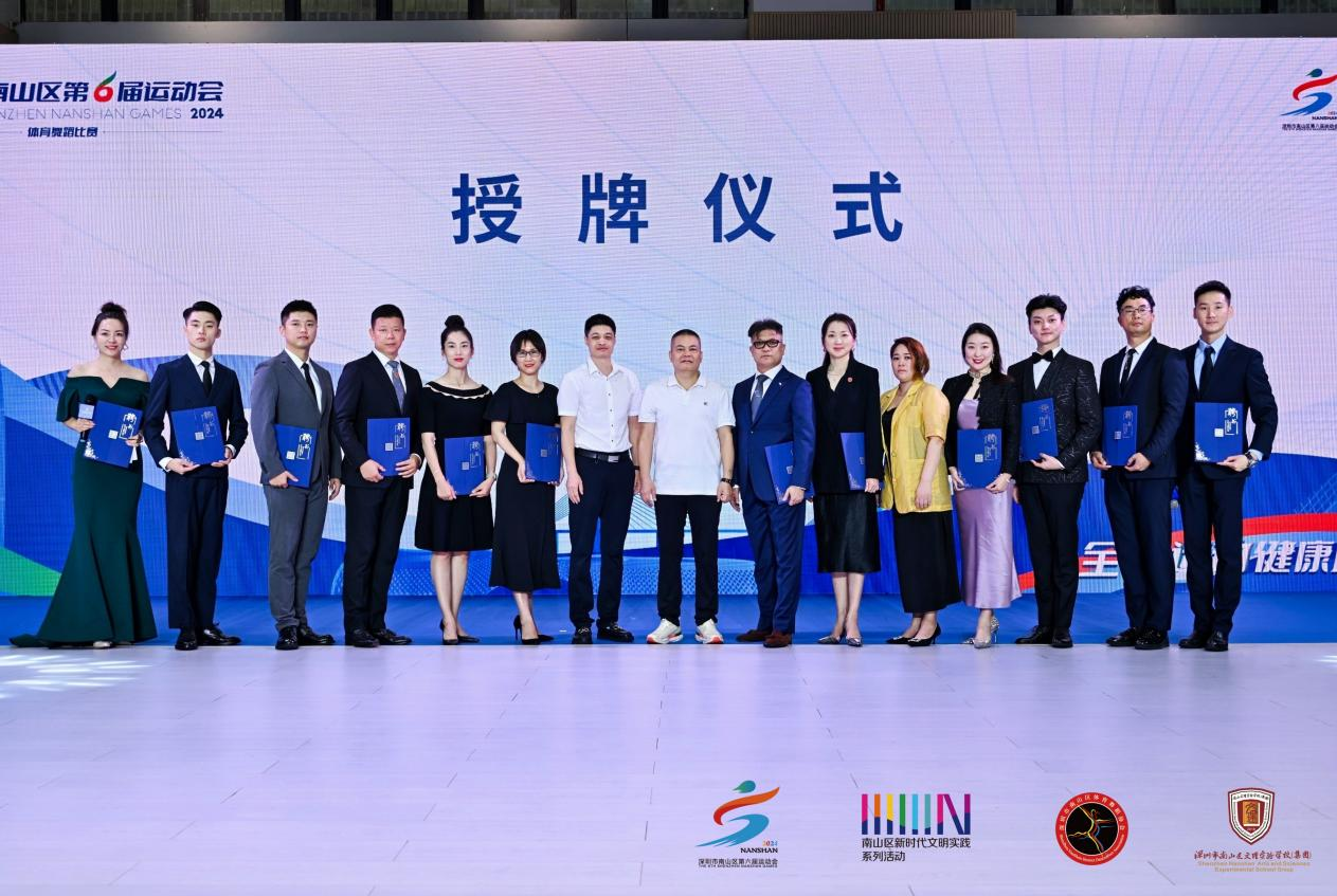跃动风采！深圳市南山区第六届运动会体育舞蹈比赛圆满落幕