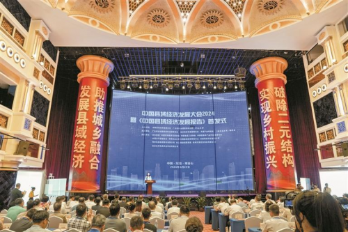 6月22日，中国县域经济大会2024在广东观音山国家森林公园举办