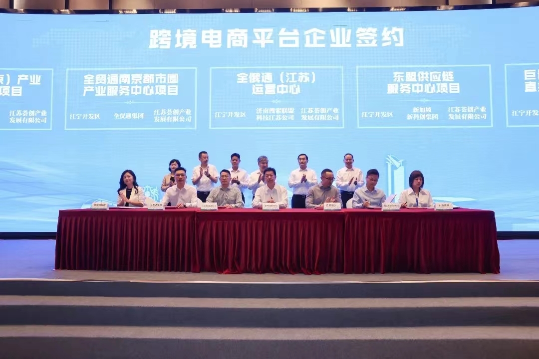 跨境电商服务平台企业签约