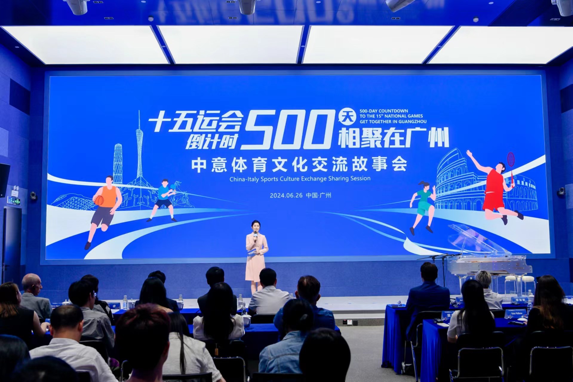 6月26日，“十五运会倒计时500天 相聚在广州——中意体育文化交流故事会”成功举办。