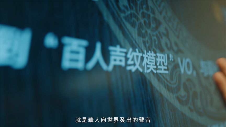 华人盛典首次采用AI音频技术制作“百人声纹”，幕后花絮曝光