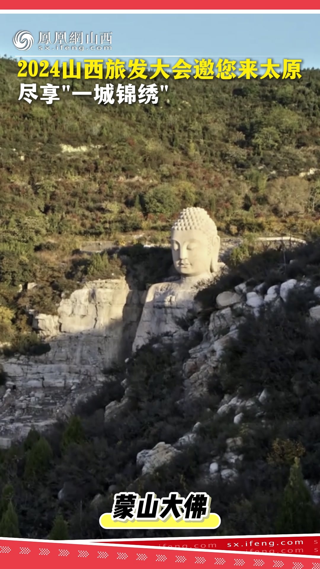 2024年山西省旅游发展大会，等着你！