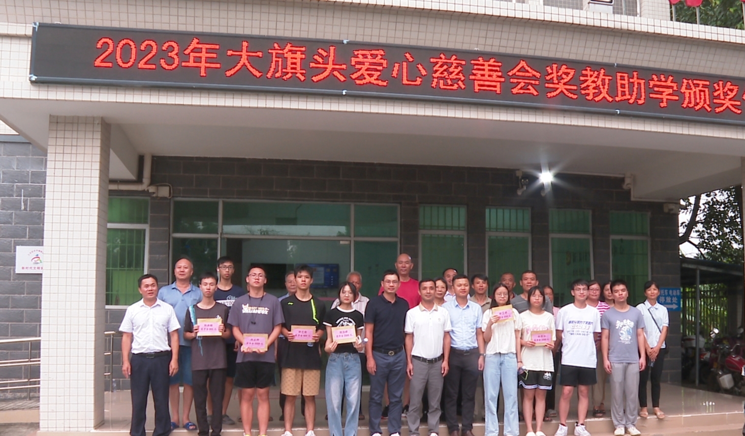 2023年大旗头爱心慈善会奖教助学颁奖仪式（前排左七为乐福米业有限公司总经理郑世良） 乐平电视站记者许伟杰供图