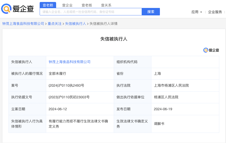 图源:爱企查