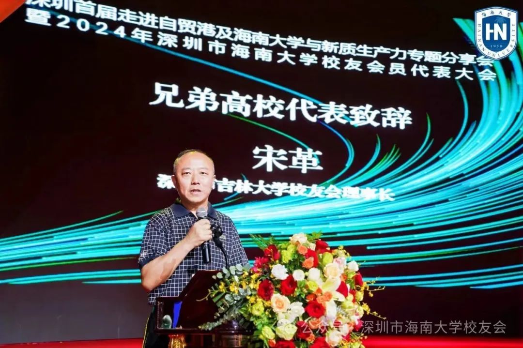 深圳市海南大学校友会举办首届走进自贸港专题分享会