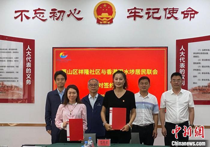 6月21日,烟台市莱山区祥隆社区与香港深水埗居民联会结对签约。莱山区委统战部供图