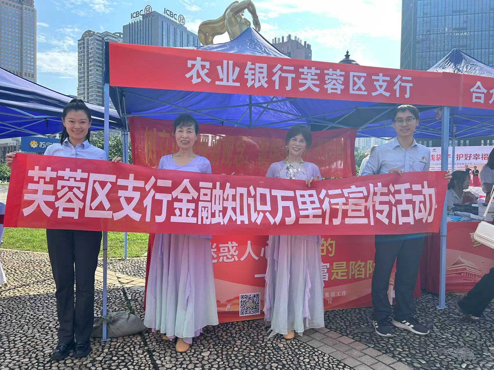 中国农业银行长沙东岸支行组织2024年长沙市芙蓉区金融知识万里行宣传活动