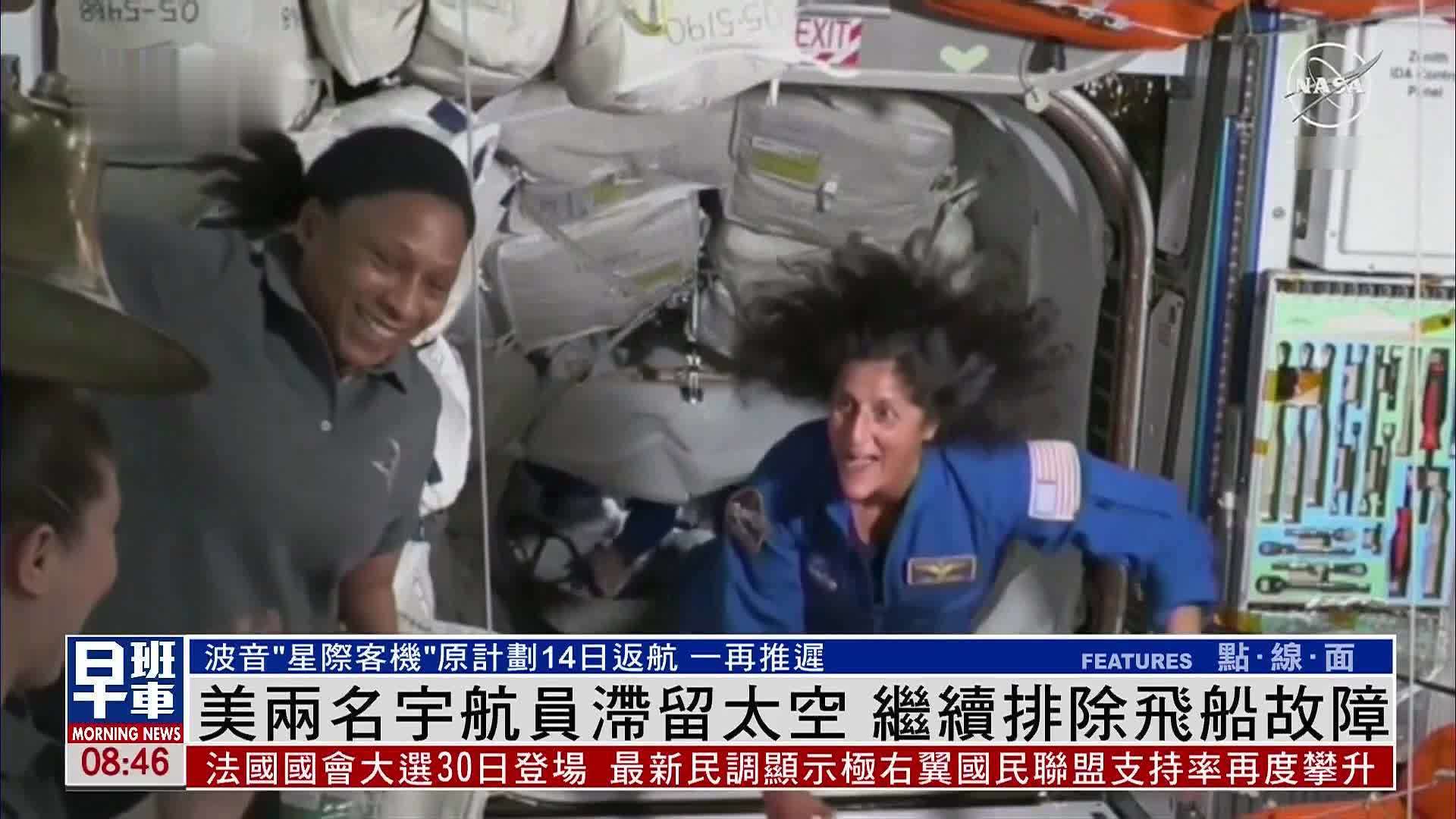 美国两名宇航员滞留太空 继续排除飞船故障