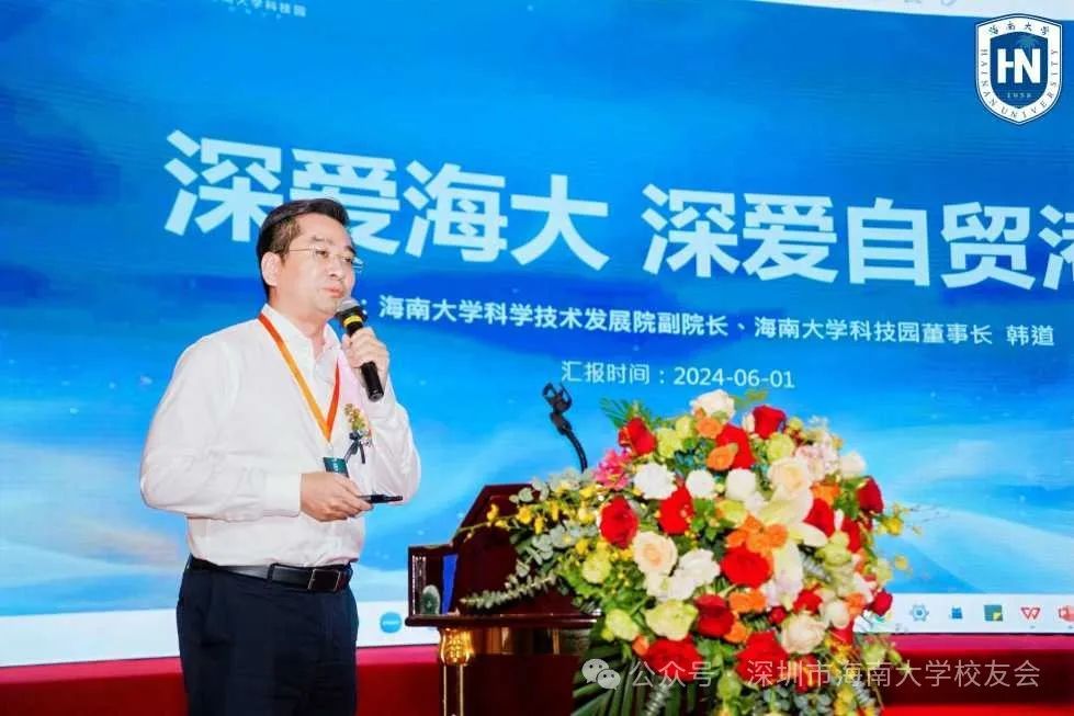 深圳市海南大学校友会举办首届走进自贸港专题分享会