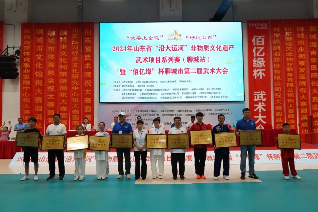 2024年山东省“沿大运河”非物质文化遗产武术项目系列赛（聊城站）成功举办