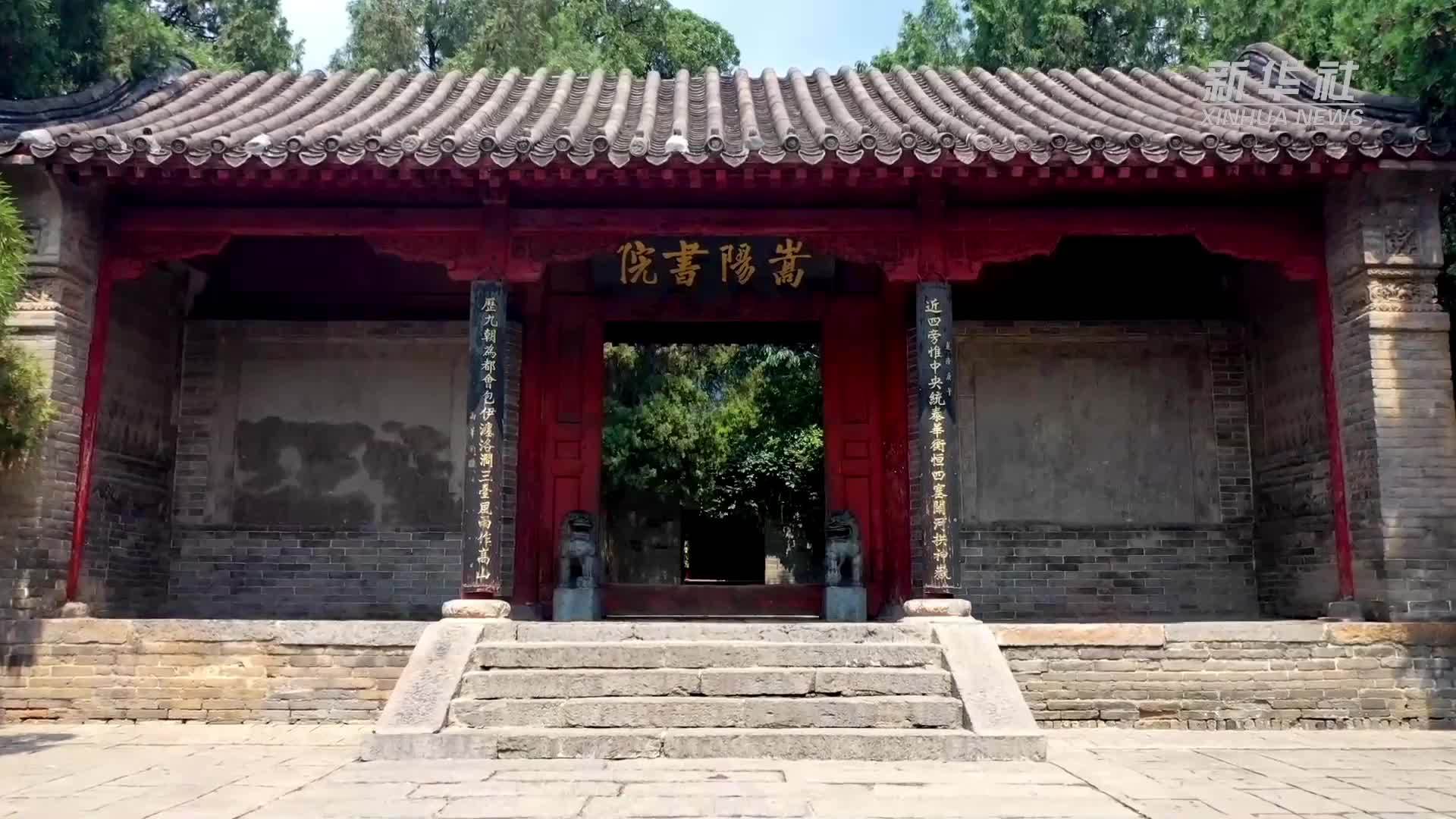 Vlog｜记者接力打卡中国“四大书院”