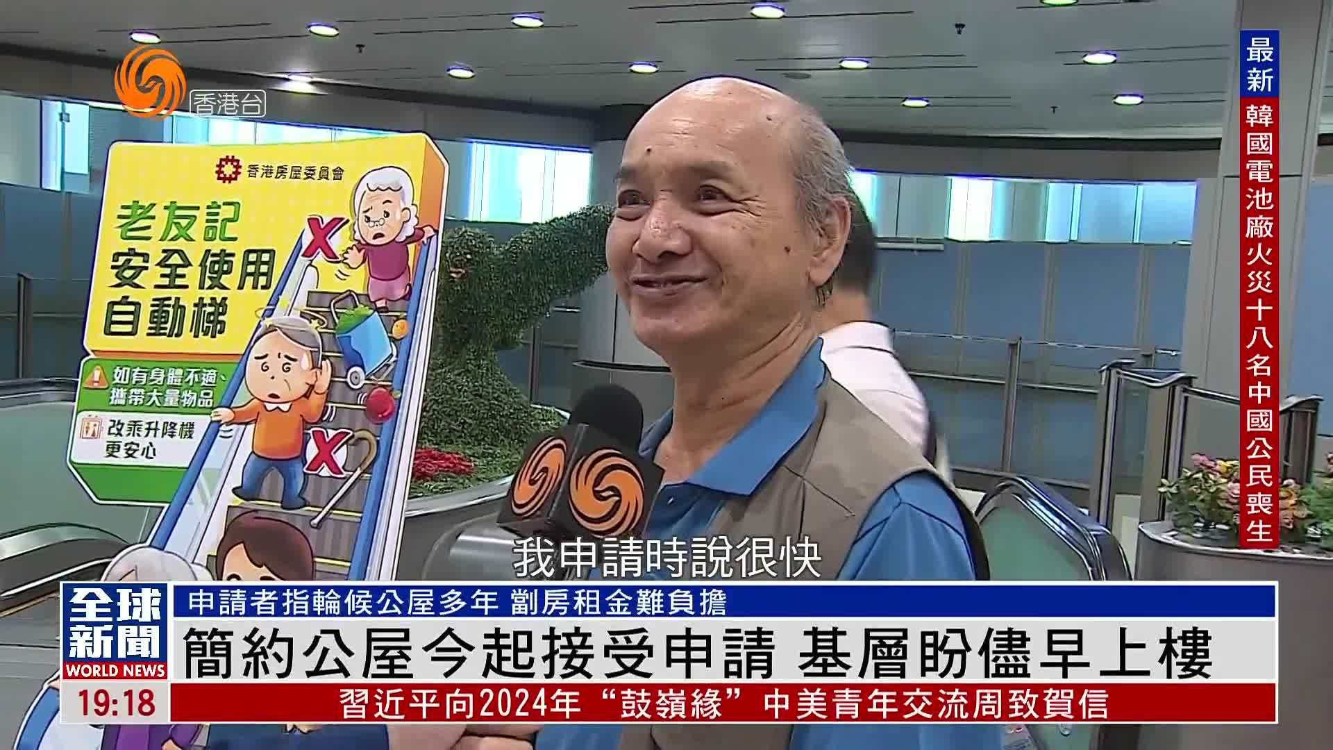 粤语报道|香港简约公屋今起接受申请 基层盼尽早上楼_凤凰网视频_凤凰网