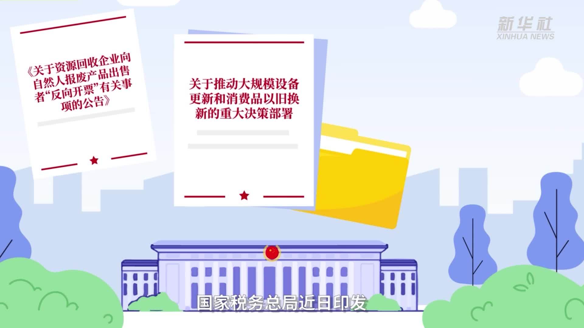 “反向开票”更便利!这些税务服务举措请收好_凤凰网视频_凤凰网