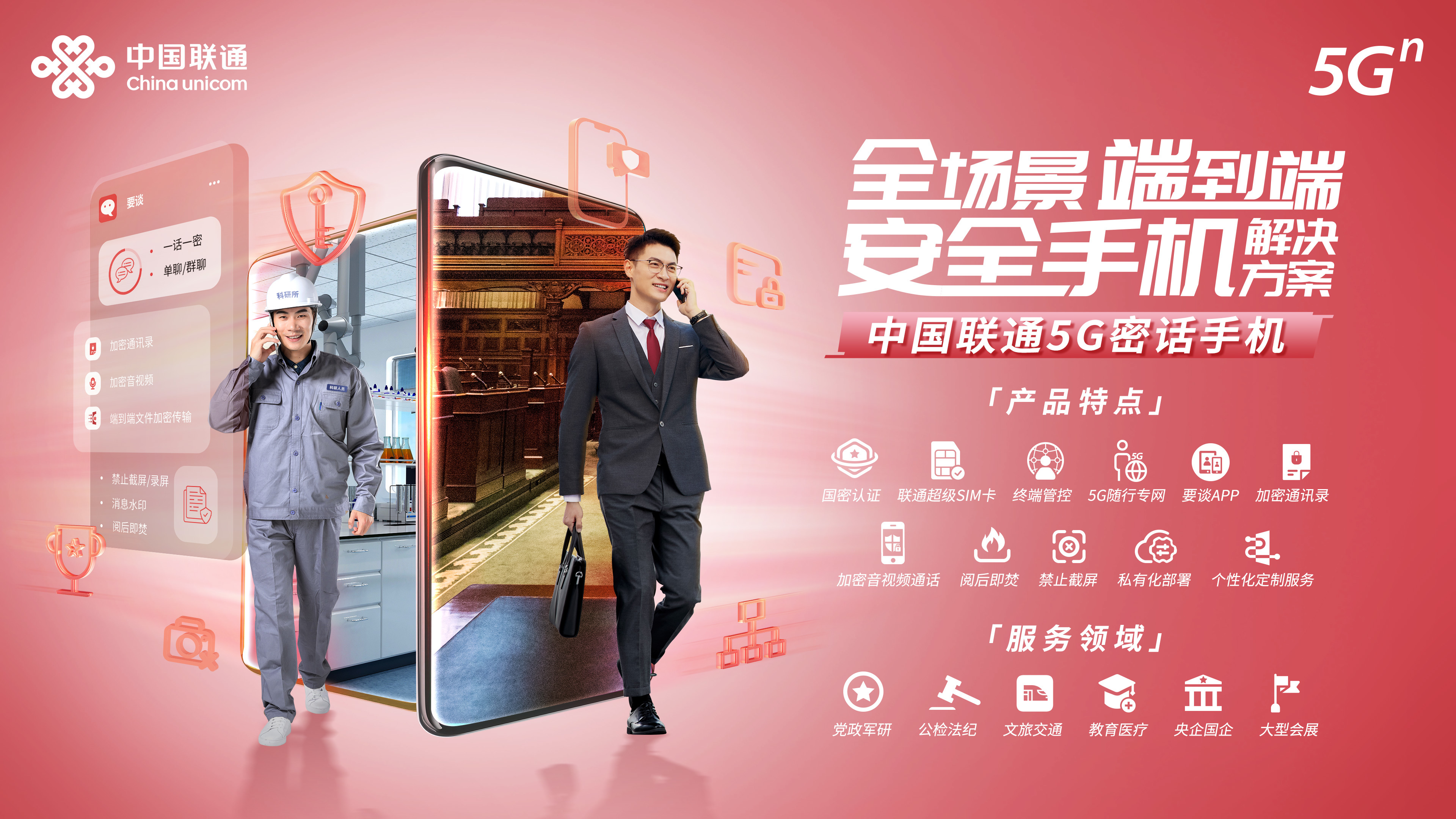 中国联通首个量子通信产品“量子密信”亮相！_凤凰网