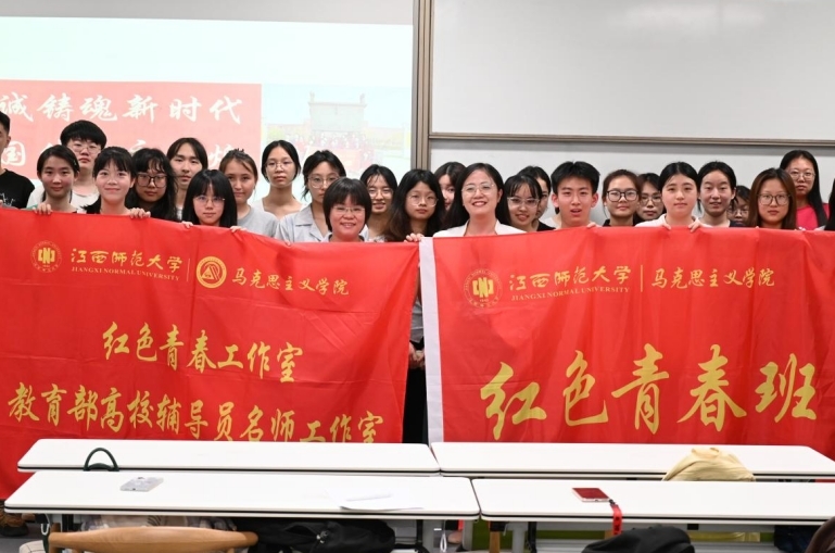 江西师大马克思主义学院红色青春班开展主题活动