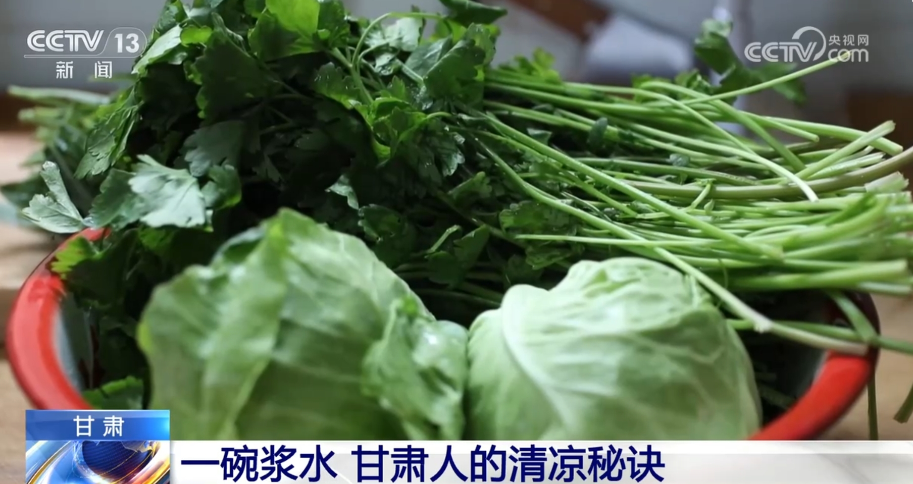 甘肃人夏日解暑神器大battle　你是浆水党or杏皮水党