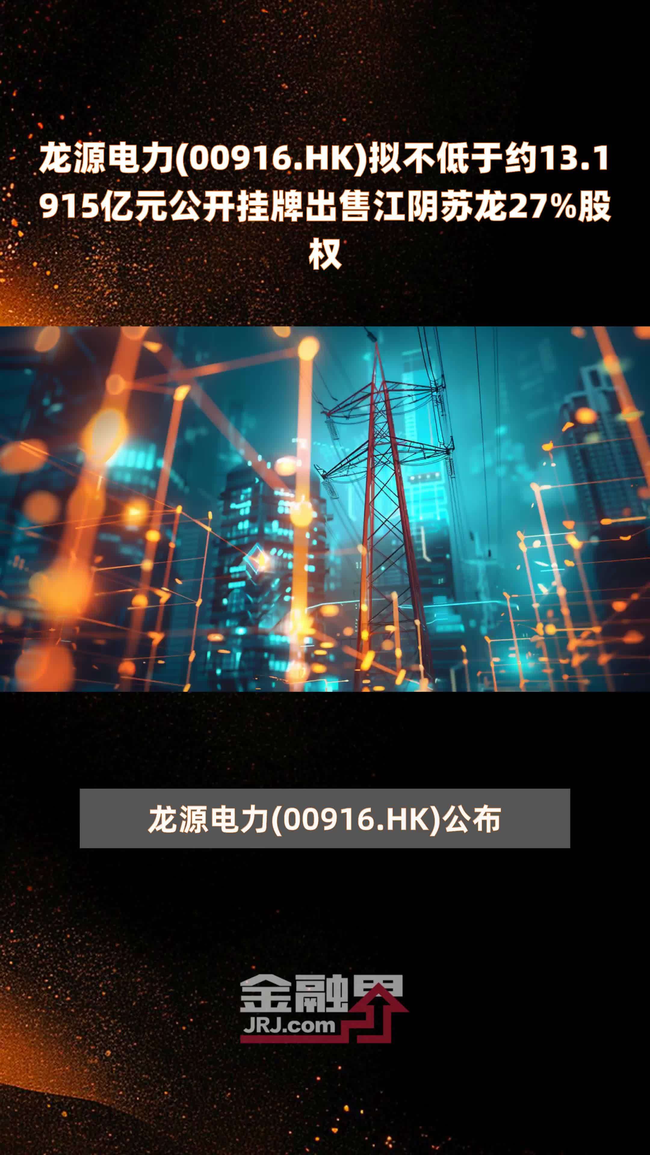 1915亿元公开挂牌出售江阴苏龙27%股权 |快报_凤凰网视频_凤凰网